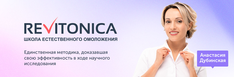 [Ревитоника] Полное погружение-Трехдневный интенси_0.png